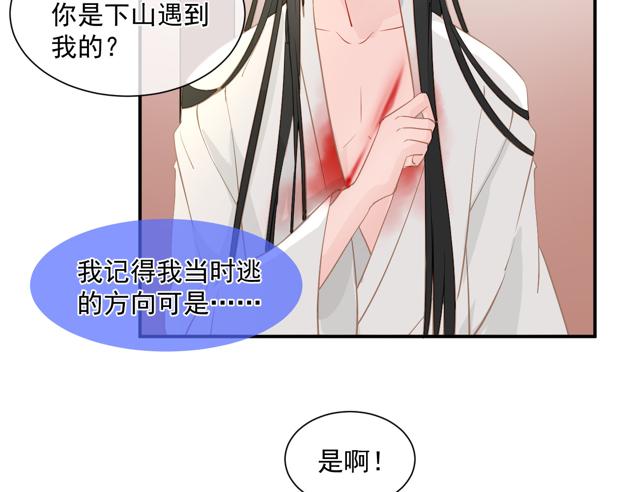 绑个男票再启程！ 第1话 下山捡到的小哥哥！ 第90页