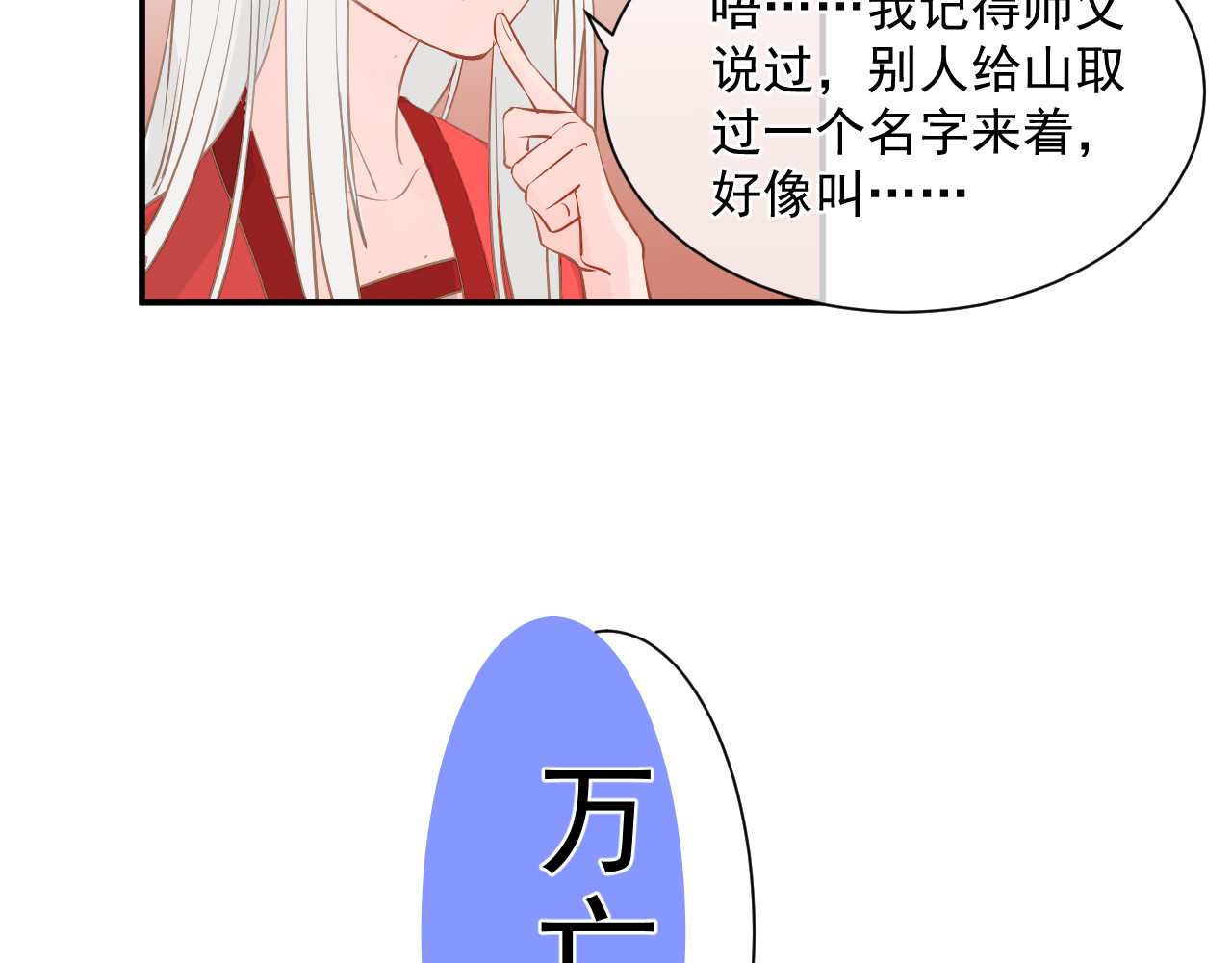 绑个男票再启程！ 第1话 下山捡到的小哥哥！ 第93页