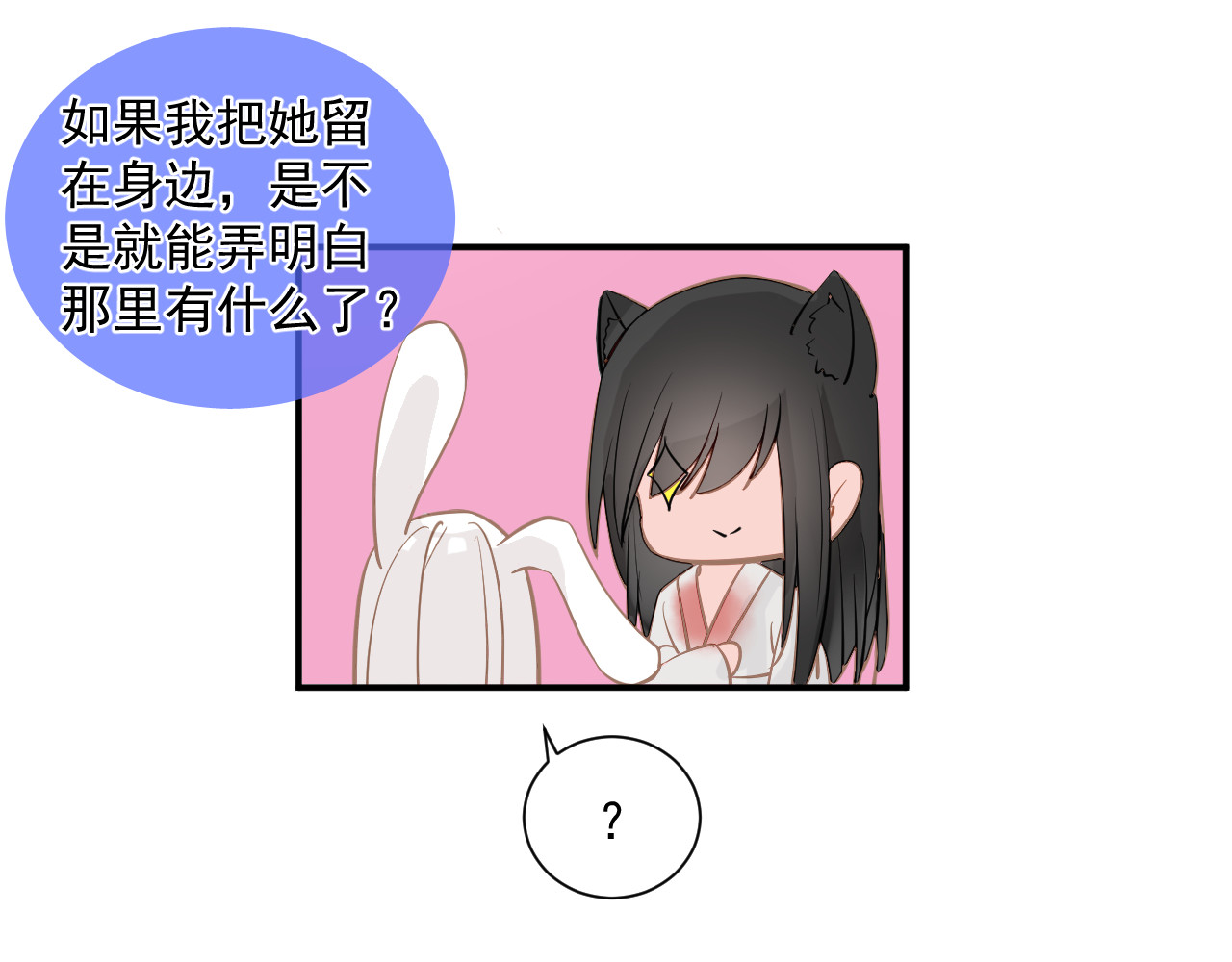绑个男票再启程！ 第1话 下山捡到的小哥哥！ 第97页