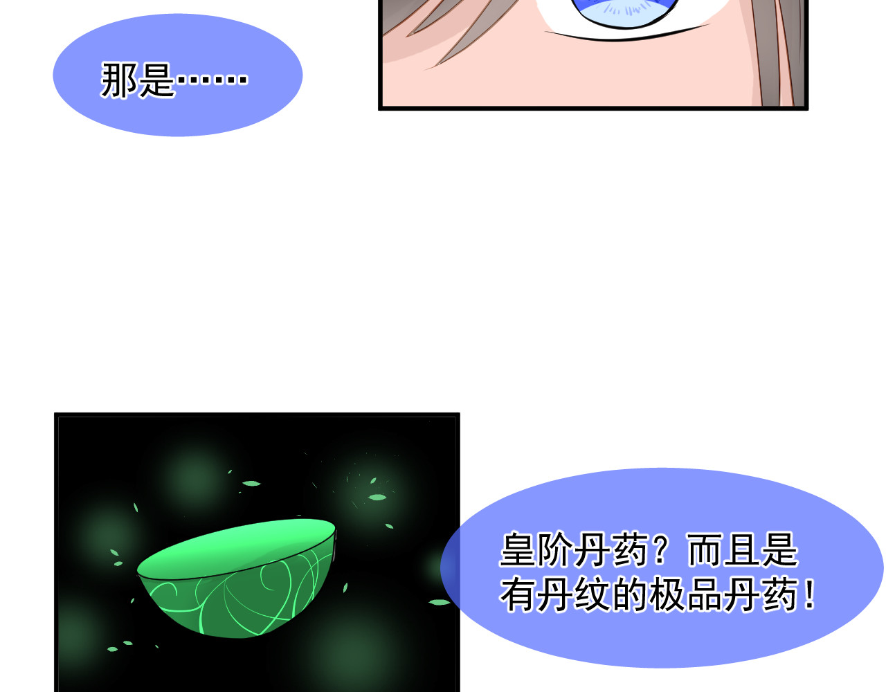 绑个男票再启程！ 第1话 下山捡到的小哥哥！ 第100页