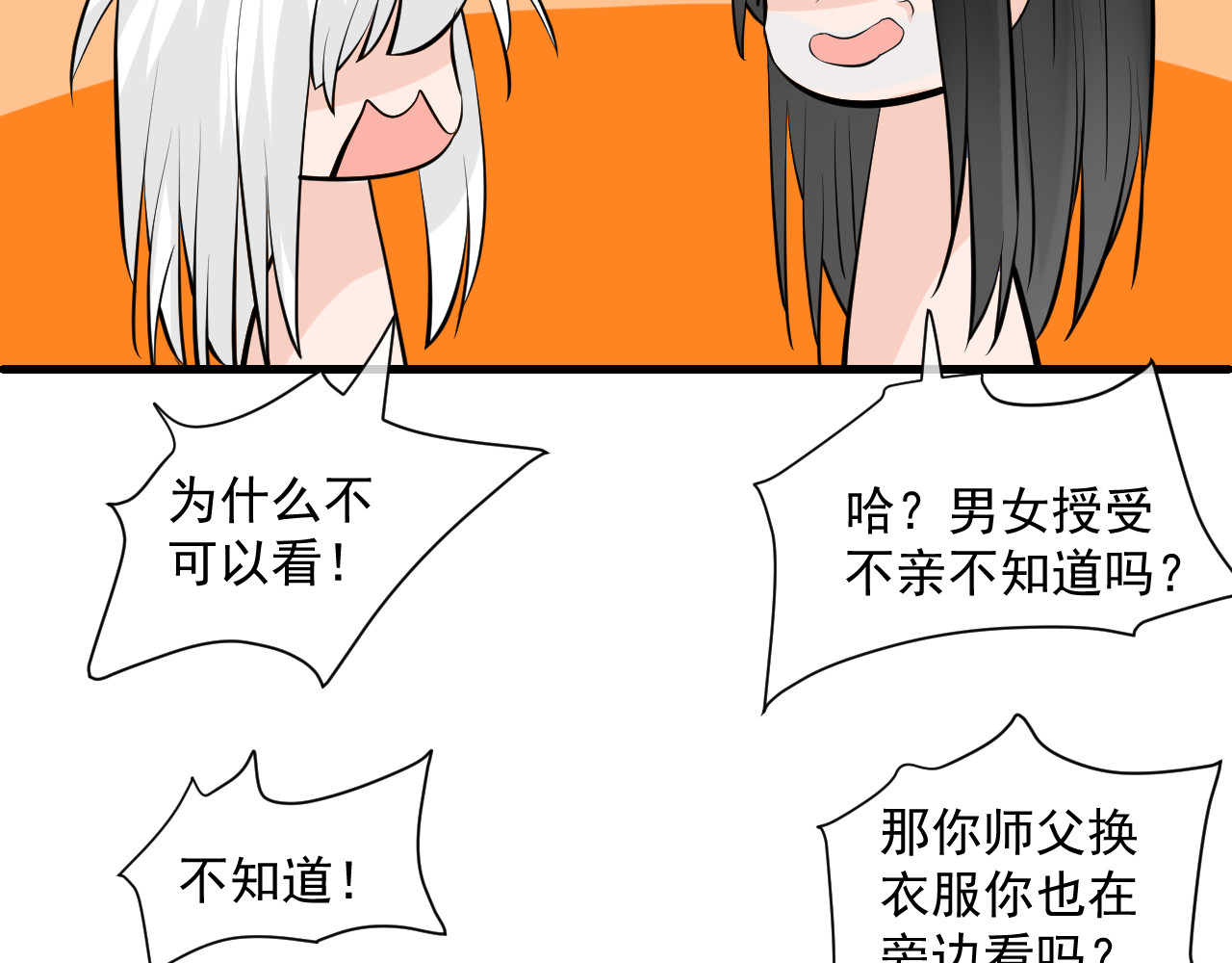 绑个男票再启程！ 第2话 为什么不可以看！ 第52页