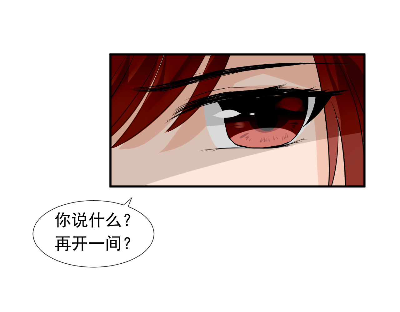 绑个男票再启程！ 第5话 没有脉搏 第12页