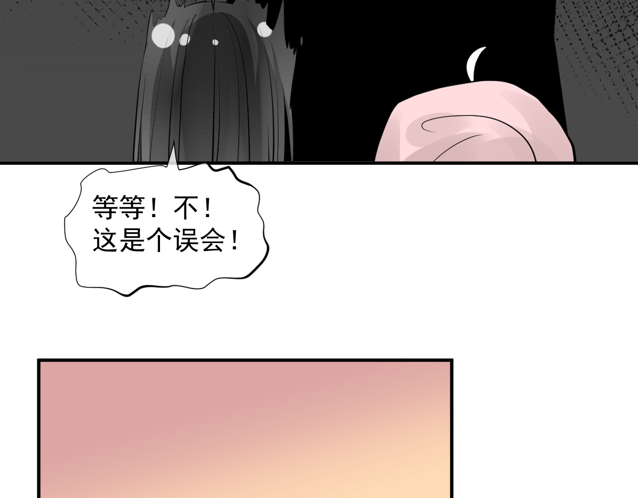 绑个男票再启程！ 第5话 没有脉搏 第16页