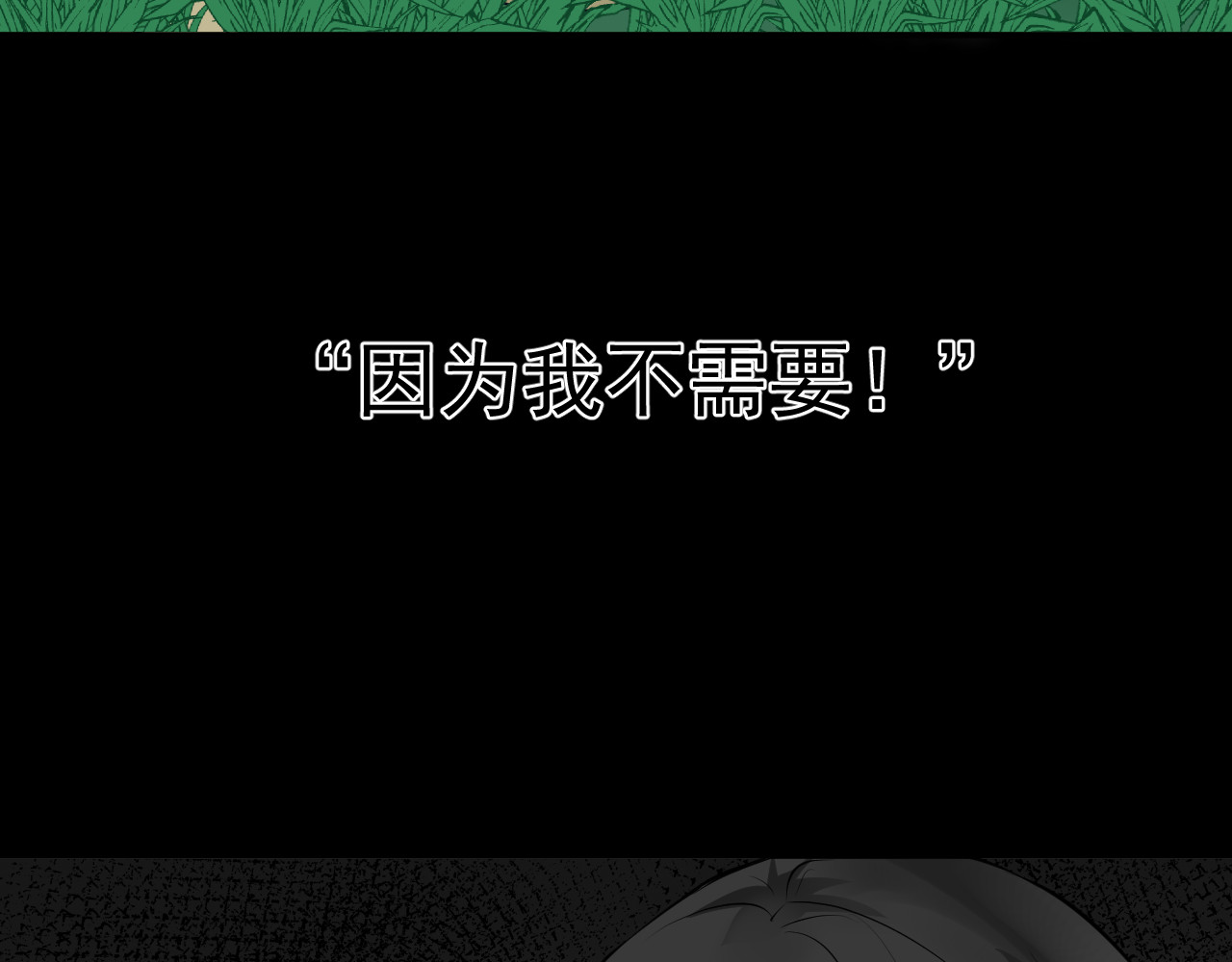 绑个男票再启程！ 第5话 没有脉搏 第61页