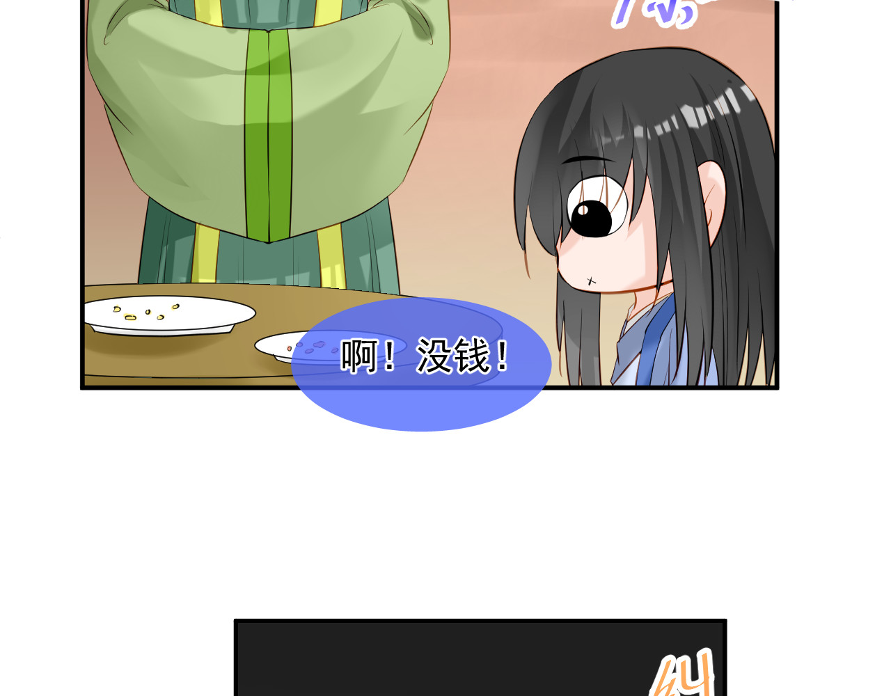 绑个男票再启程！ 第4话 吃饱，困了，要睡觉！ 第45页