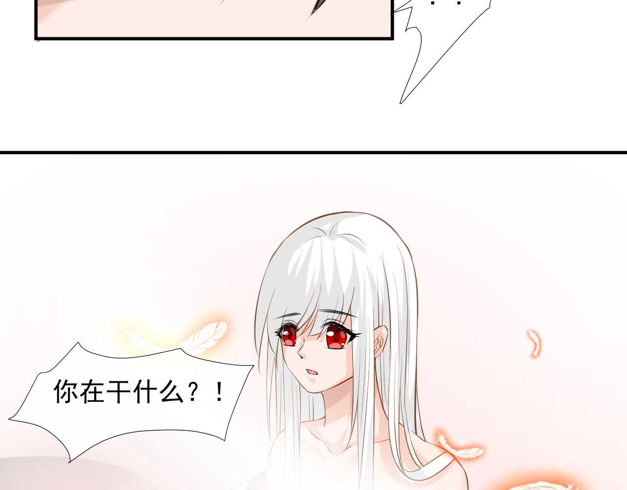 绑个男票再启程！ 第4话 吃饱，困了，要睡觉！ 第61页