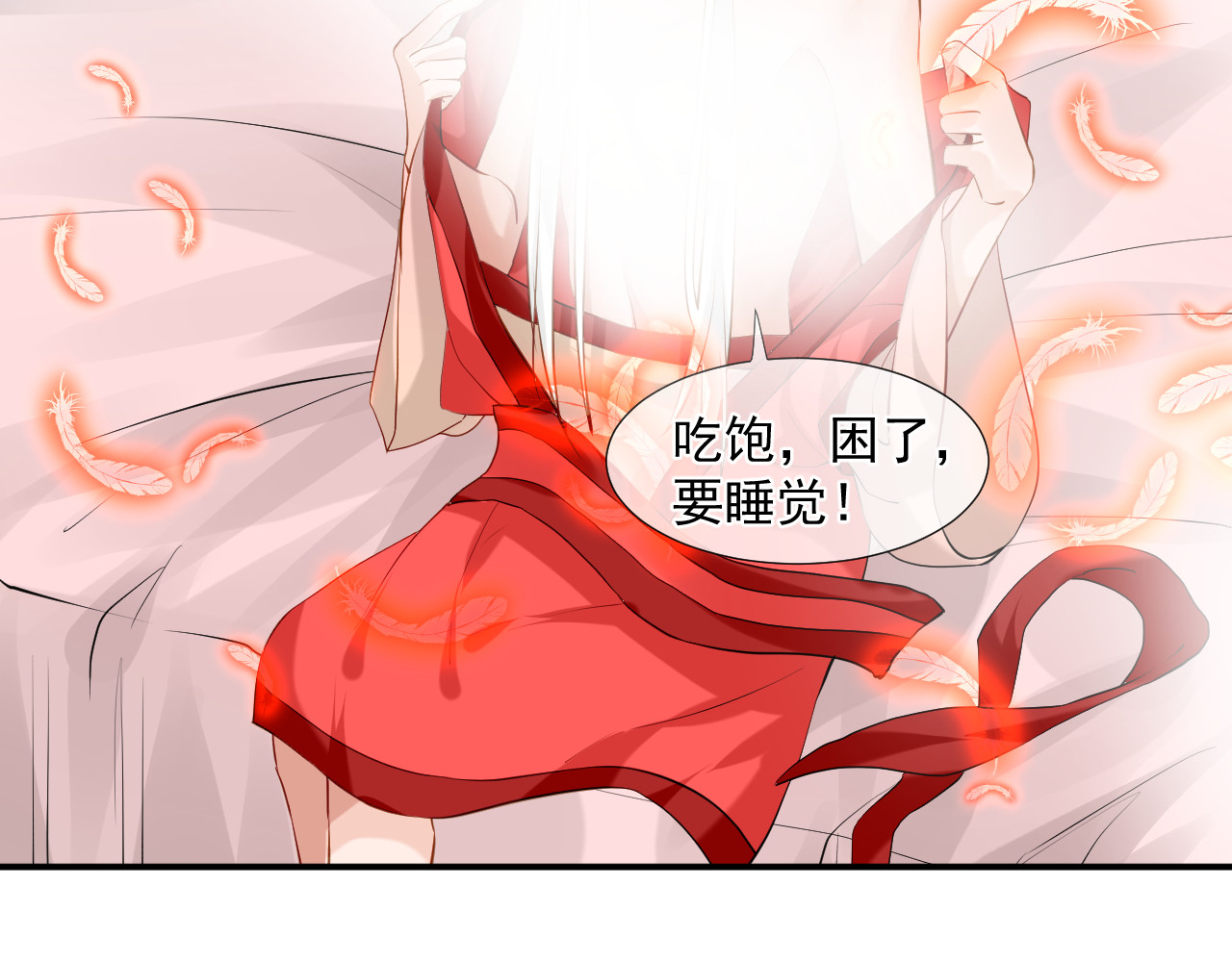 绑个男票再启程！ 第4话 吃饱，困了，要睡觉！ 第62页