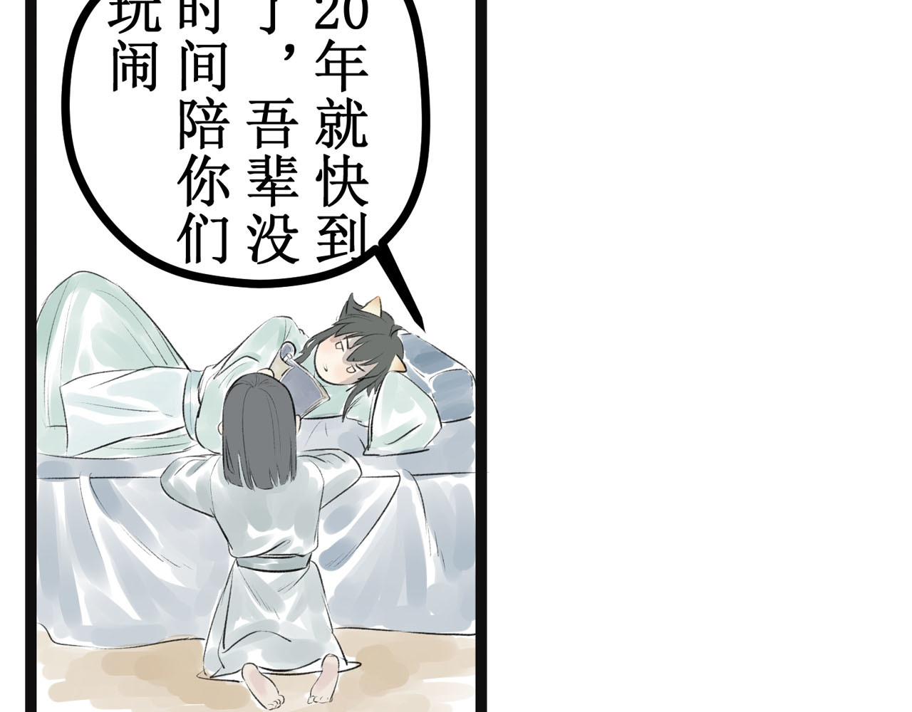 八尾猫 第一章（下） 第11页
