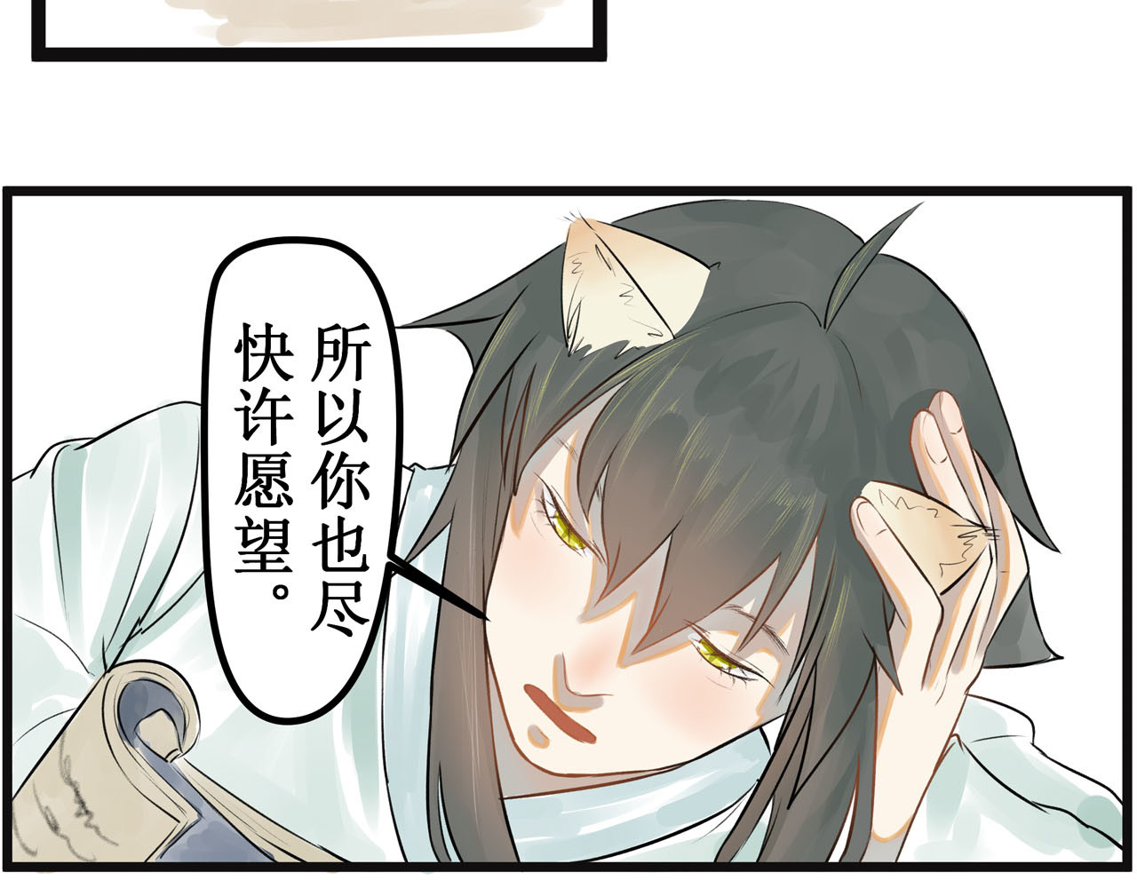 八尾猫 第一章（下） 第12页
