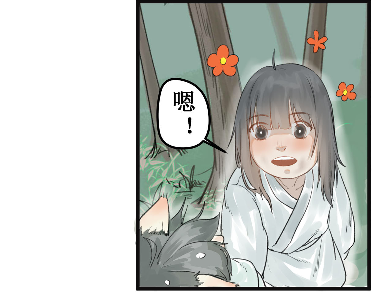 八尾猫 第一章（下） 第7页