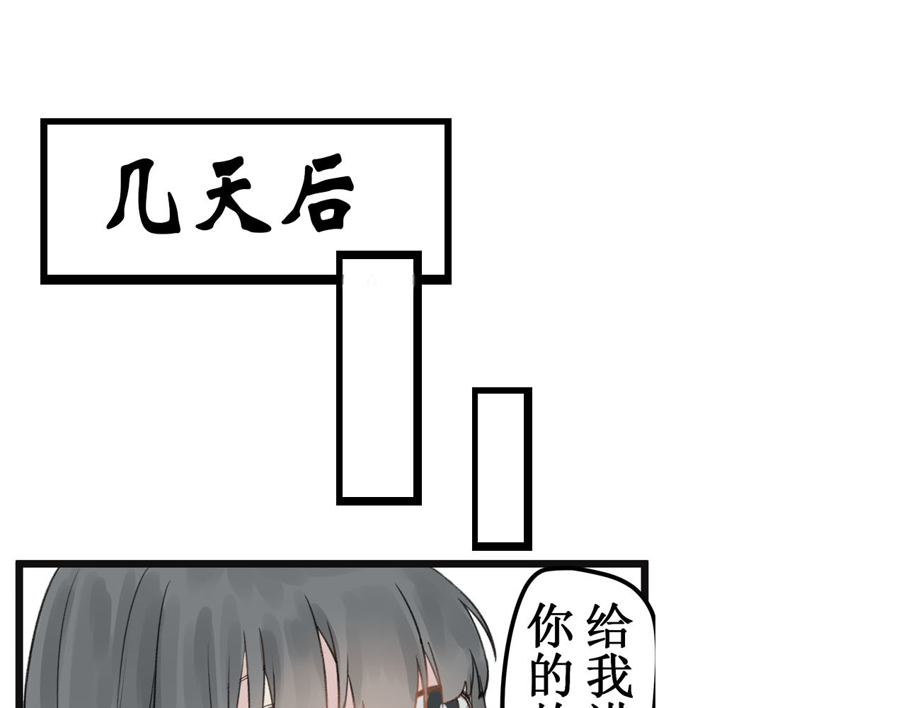 八尾猫 第一章（下） 第8页