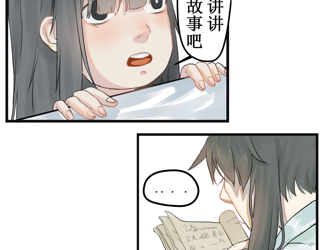 八尾猫 第一章（下） 第9页