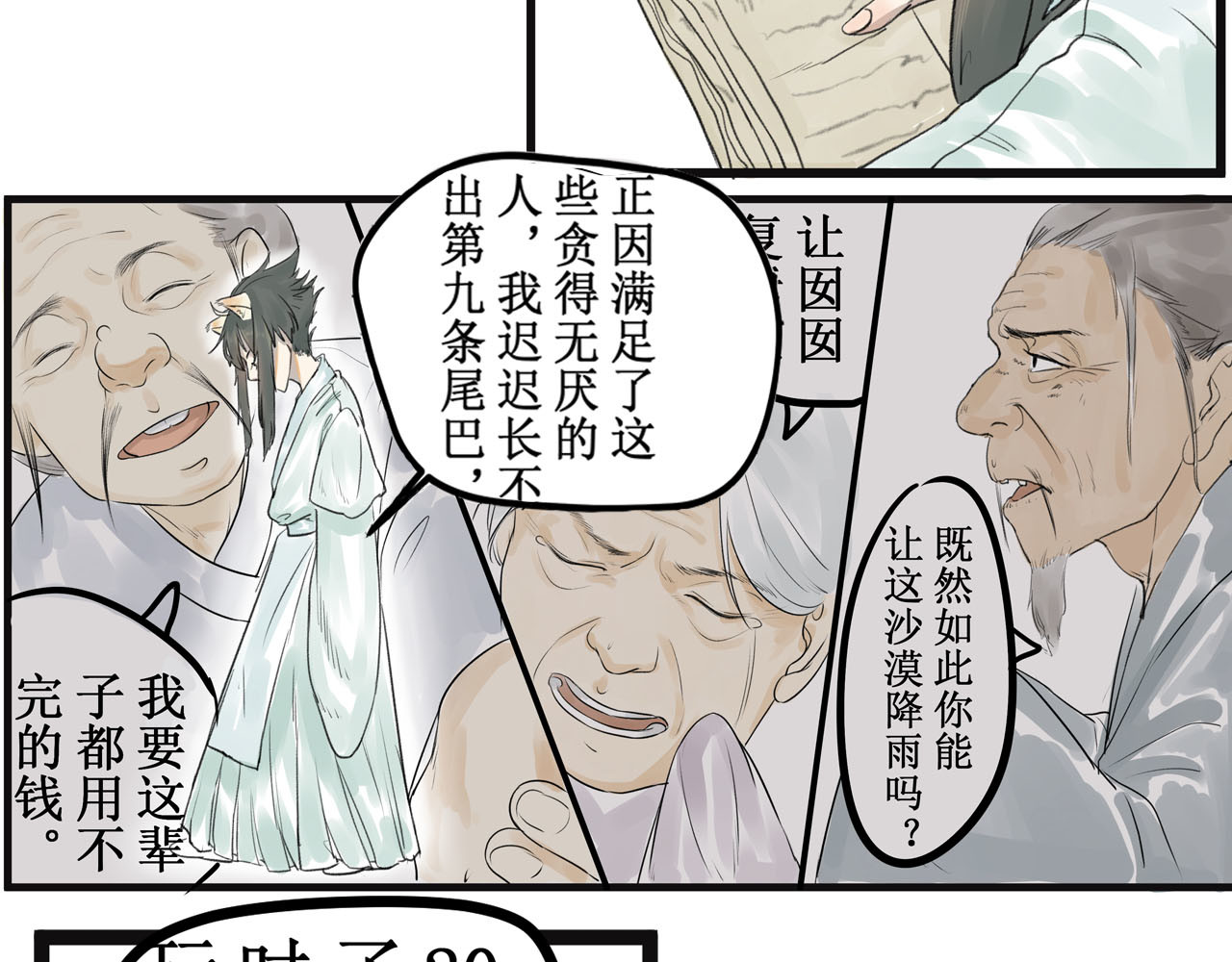 八尾猫 第一章（下） 第10页