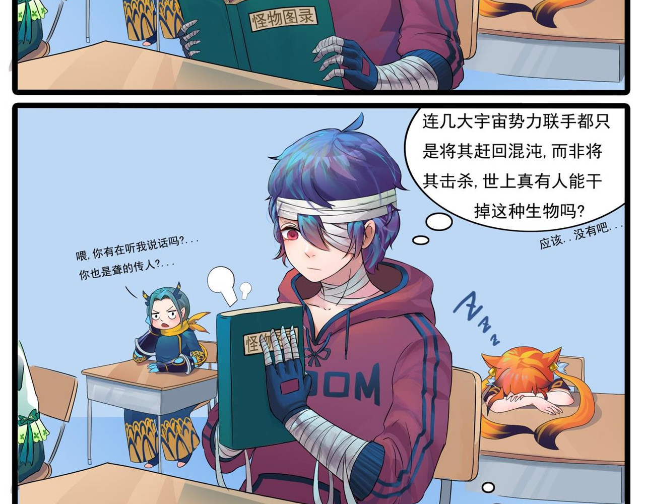 神魔东西 第3页
