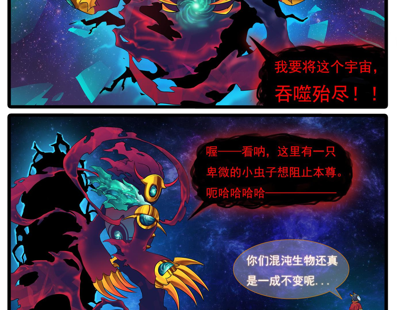 神魔东西 第6页