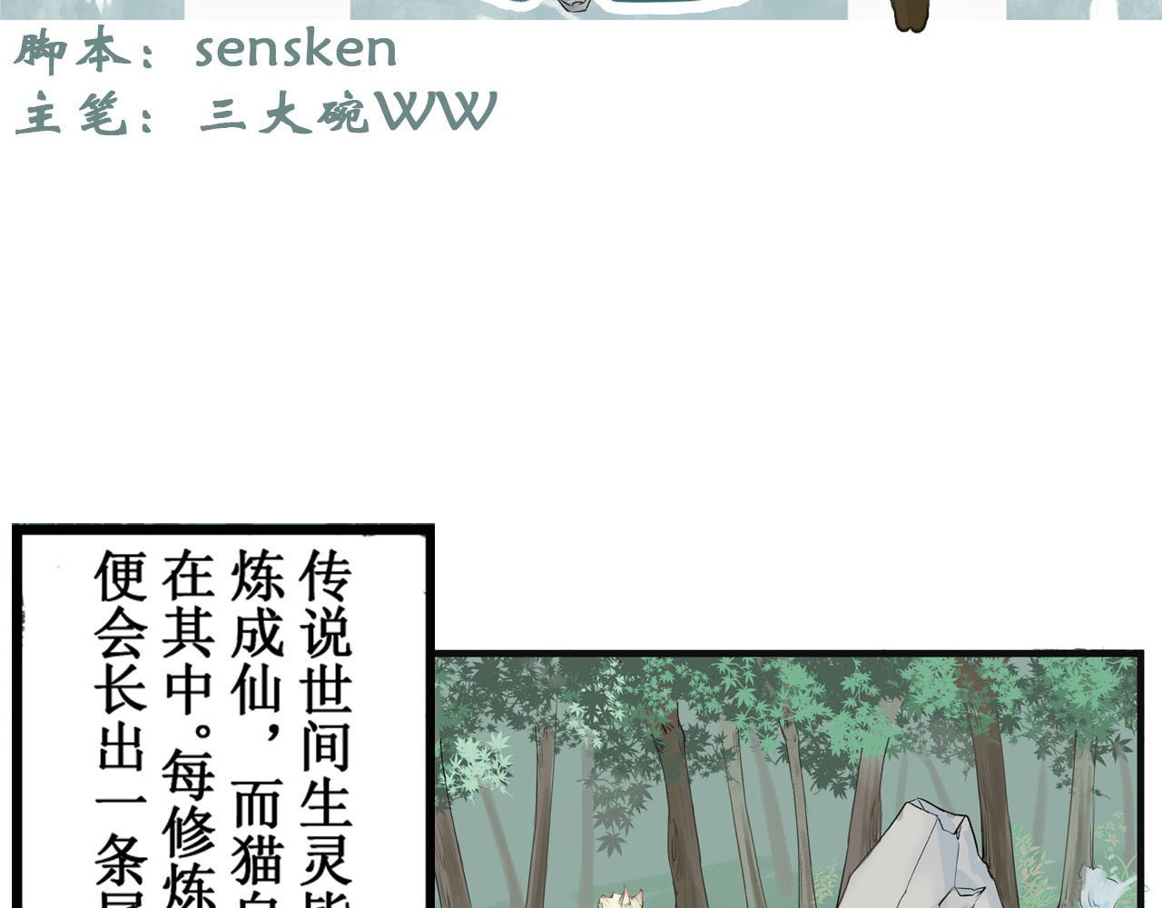 八尾猫 第2页