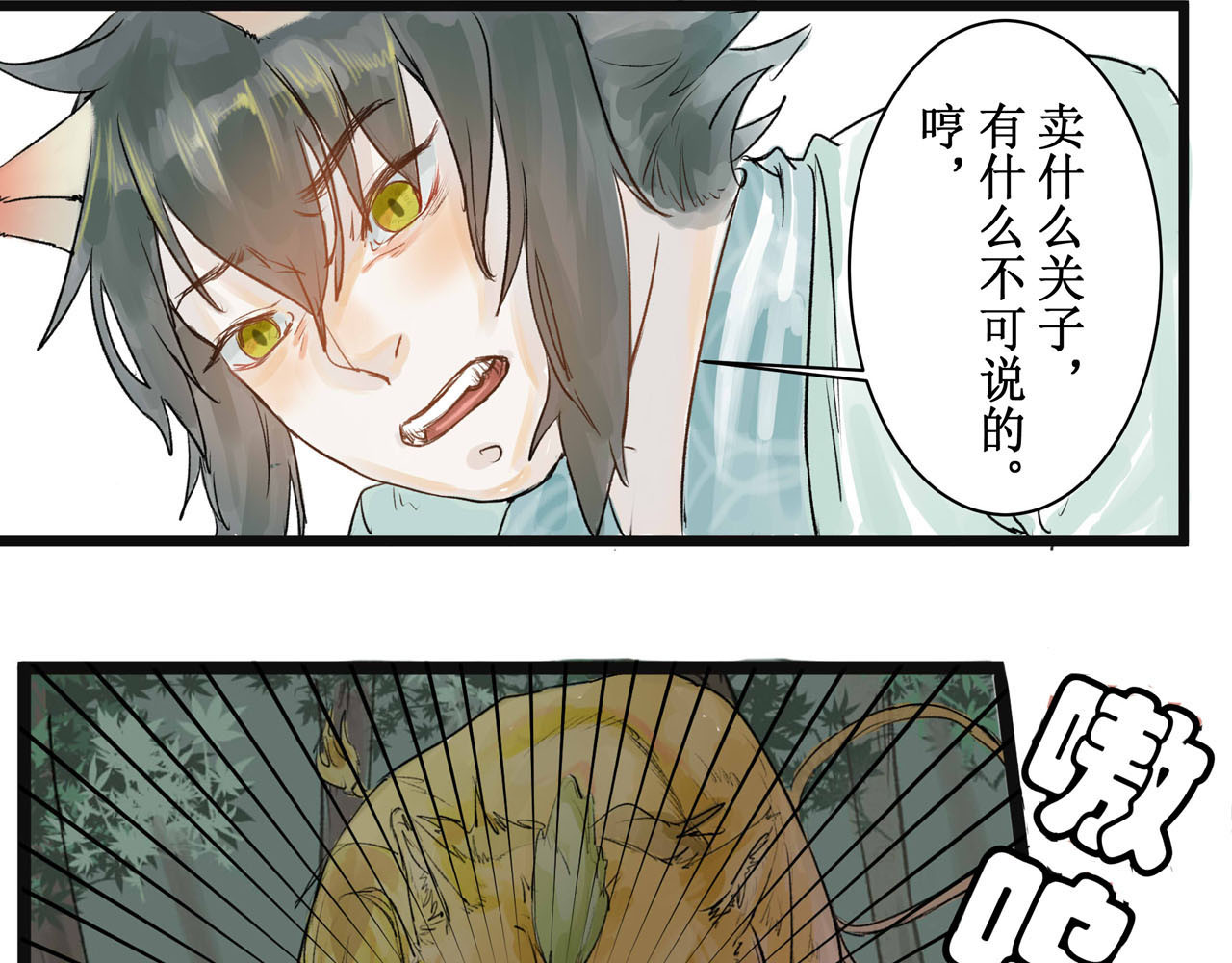 八尾猫 第一章（上） 第13页