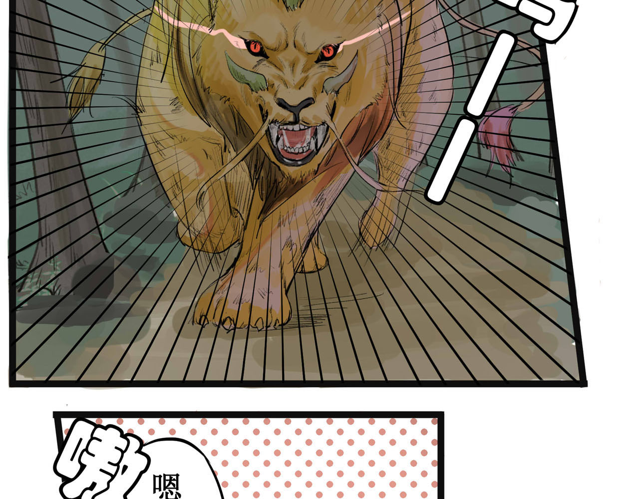 八尾猫 第一章（上） 第14页