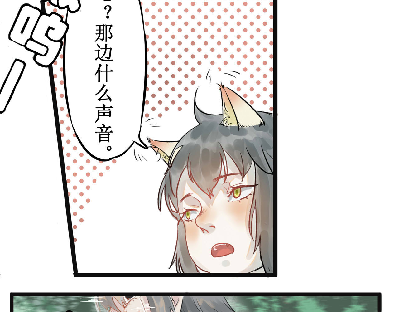 八尾猫 第一章（上） 第15页