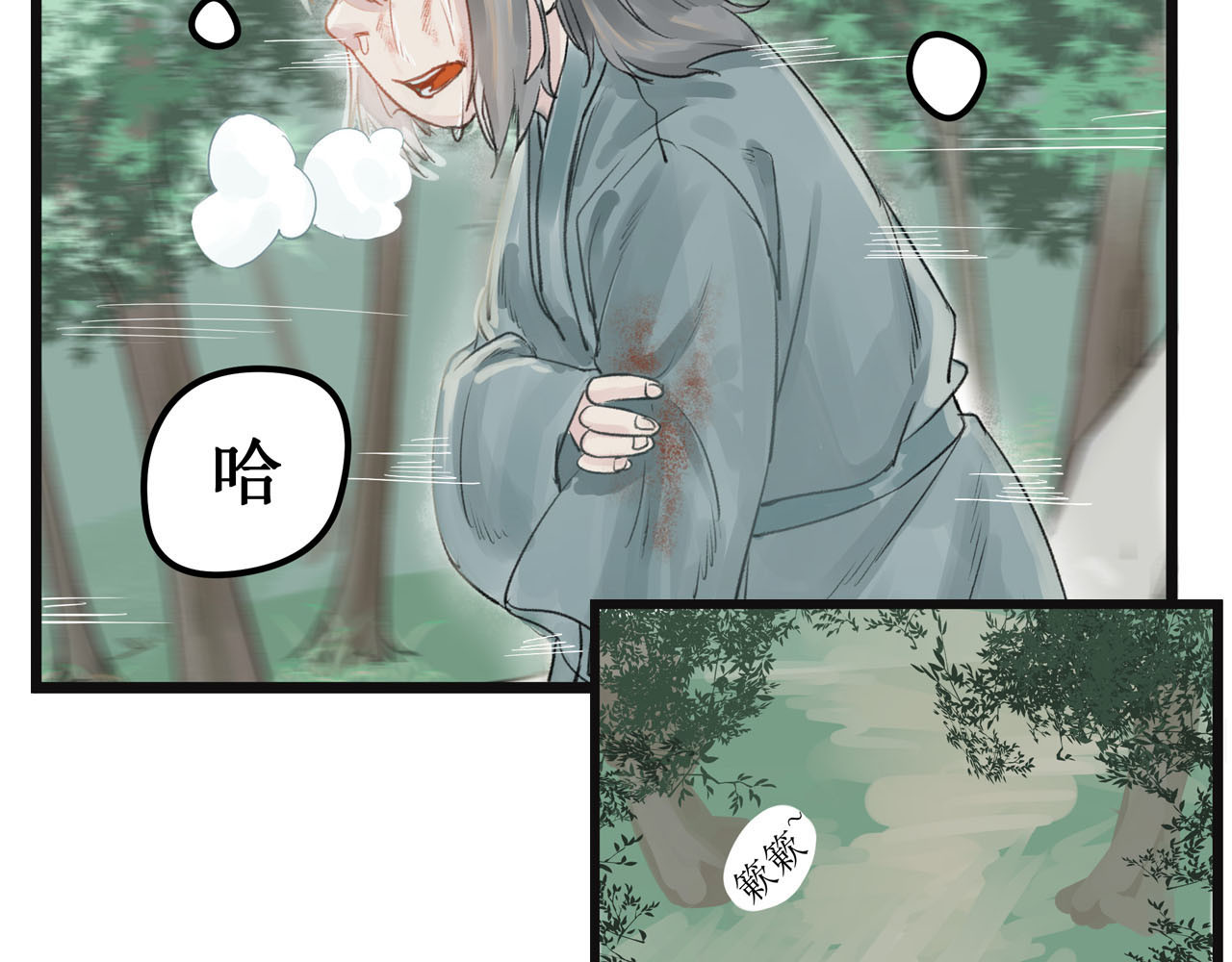 八尾猫 第一章（上） 第16页