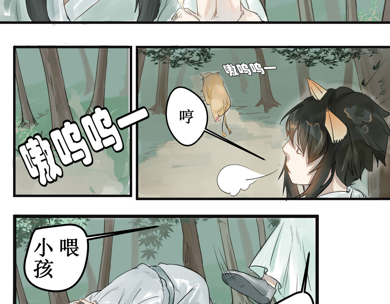 八尾猫 第一章（上） 第20页