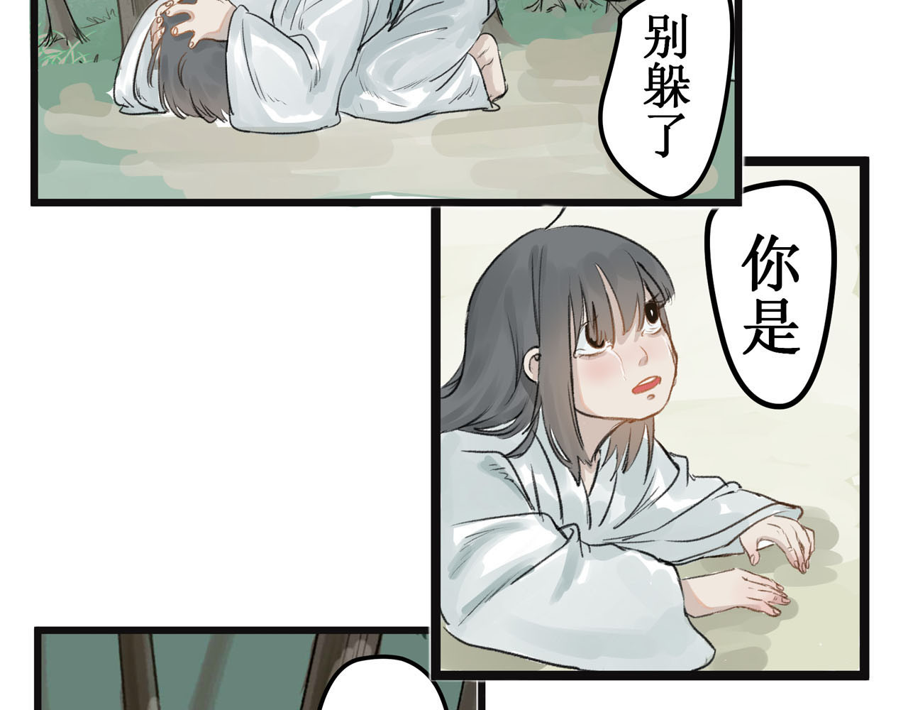 八尾猫 第一章（上） 第21页