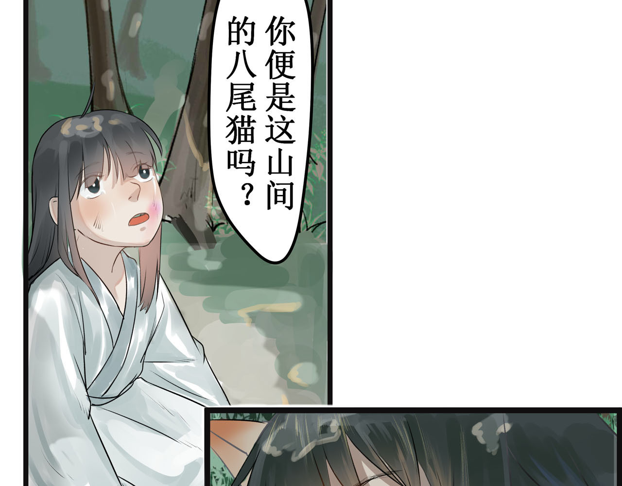 八尾猫 第一章（上） 第22页