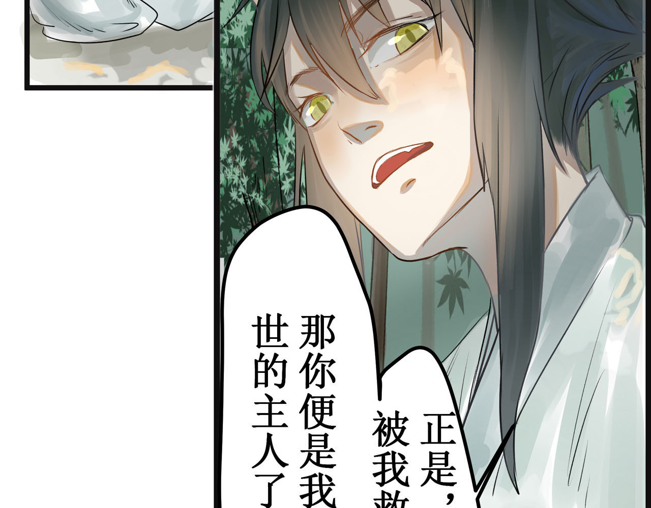 八尾猫 第一章（上） 第23页