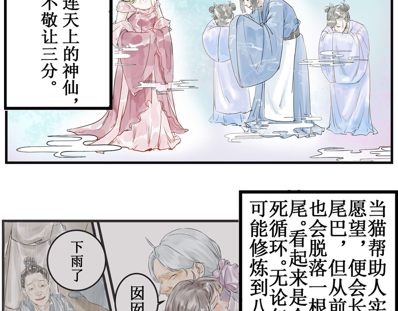 八尾猫 第5页