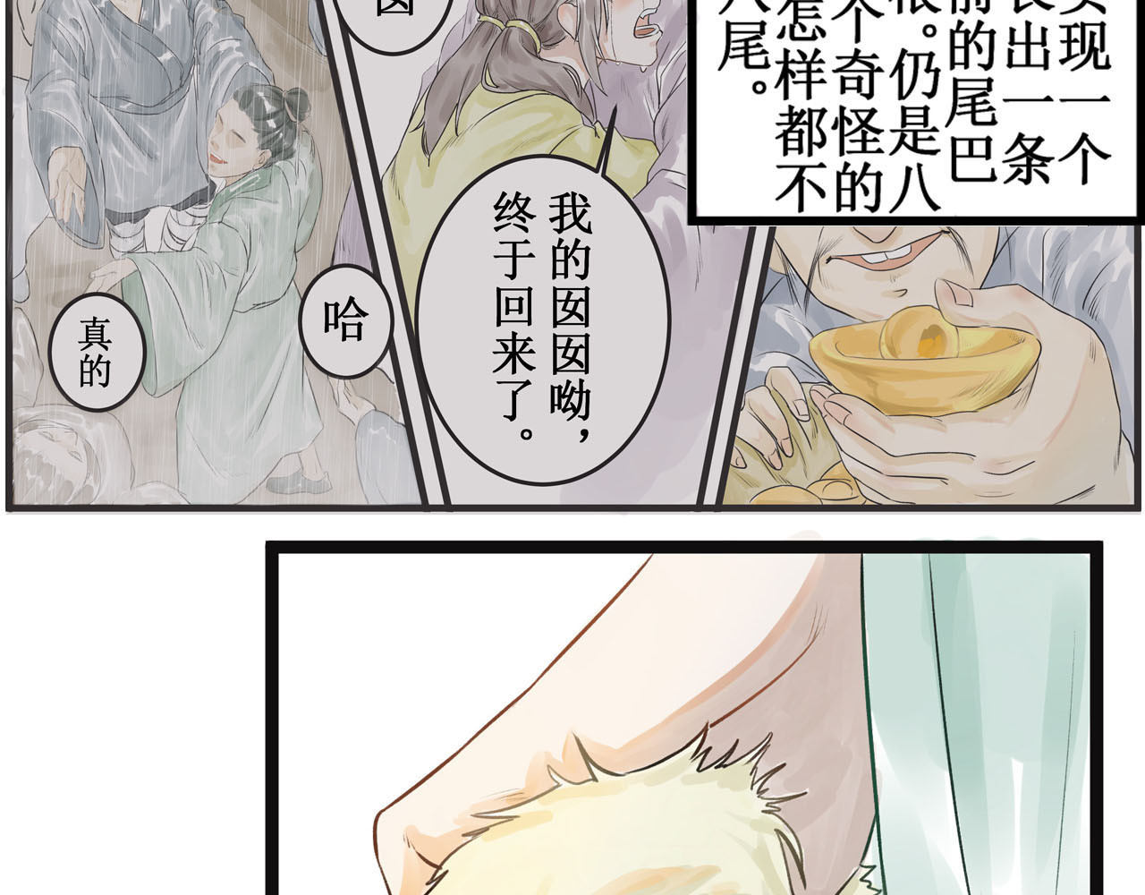 八尾猫 第6页