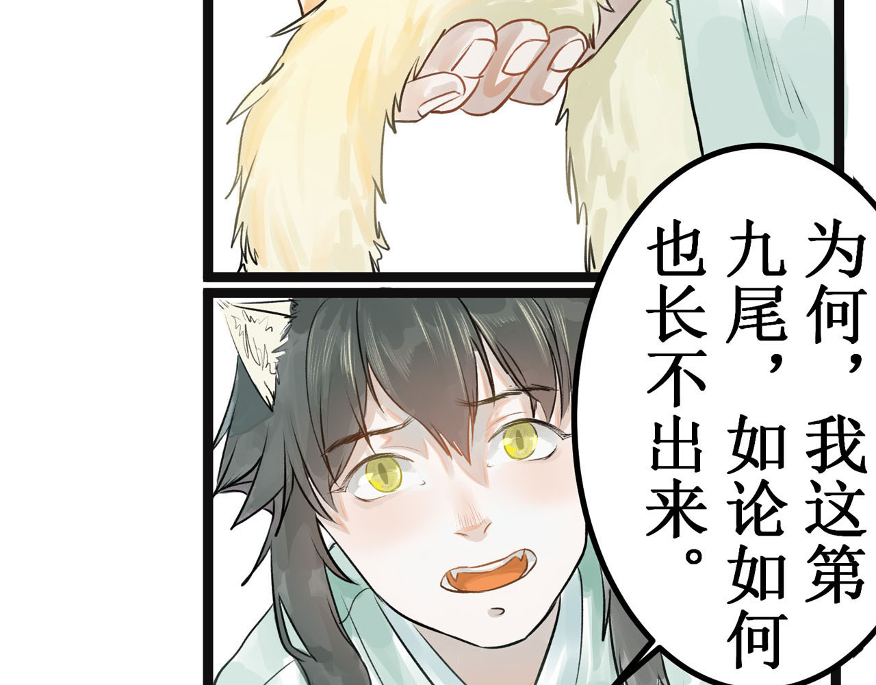 八尾猫 第7页