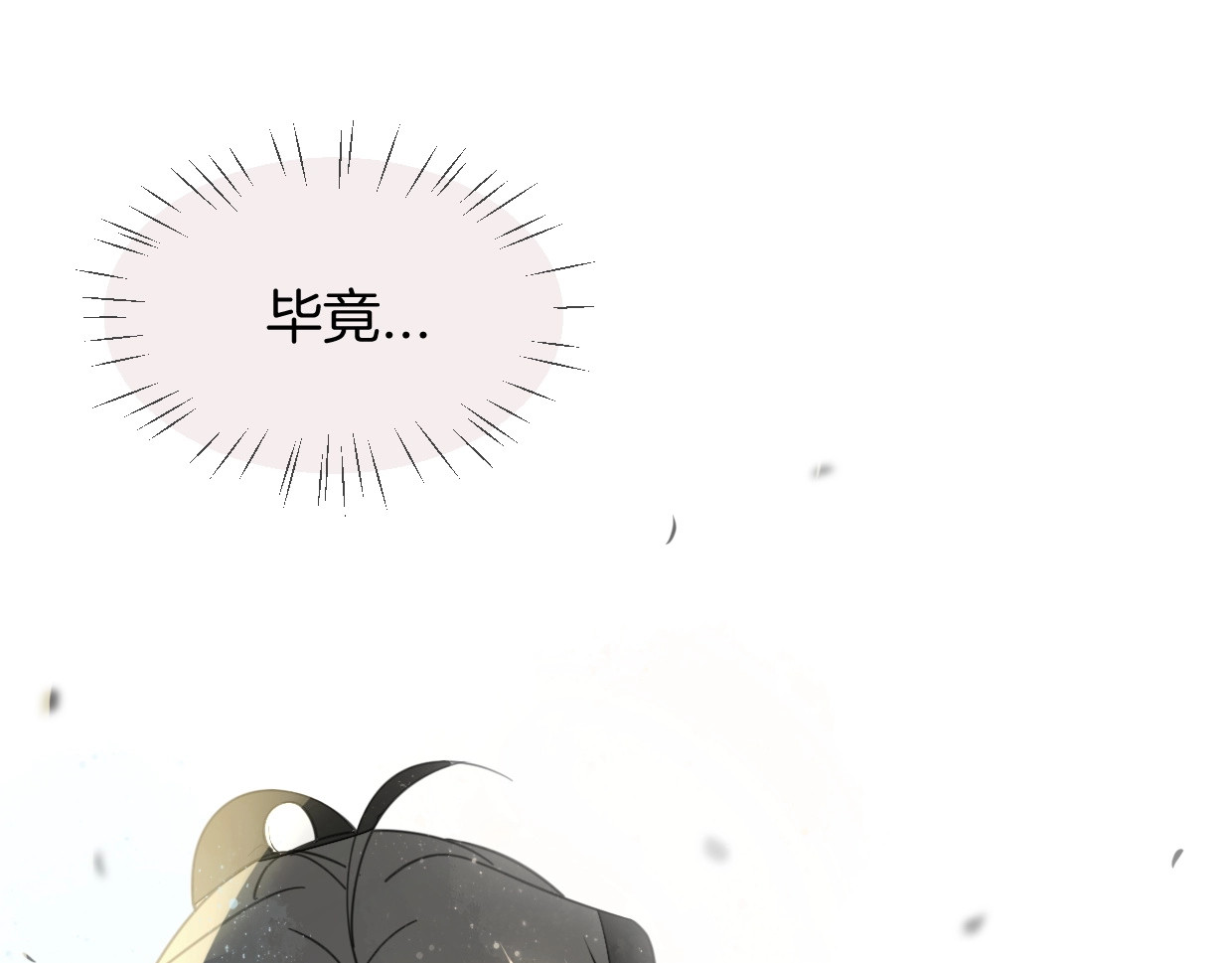 别动！自己人 第4话 为“爱”性转 第13页