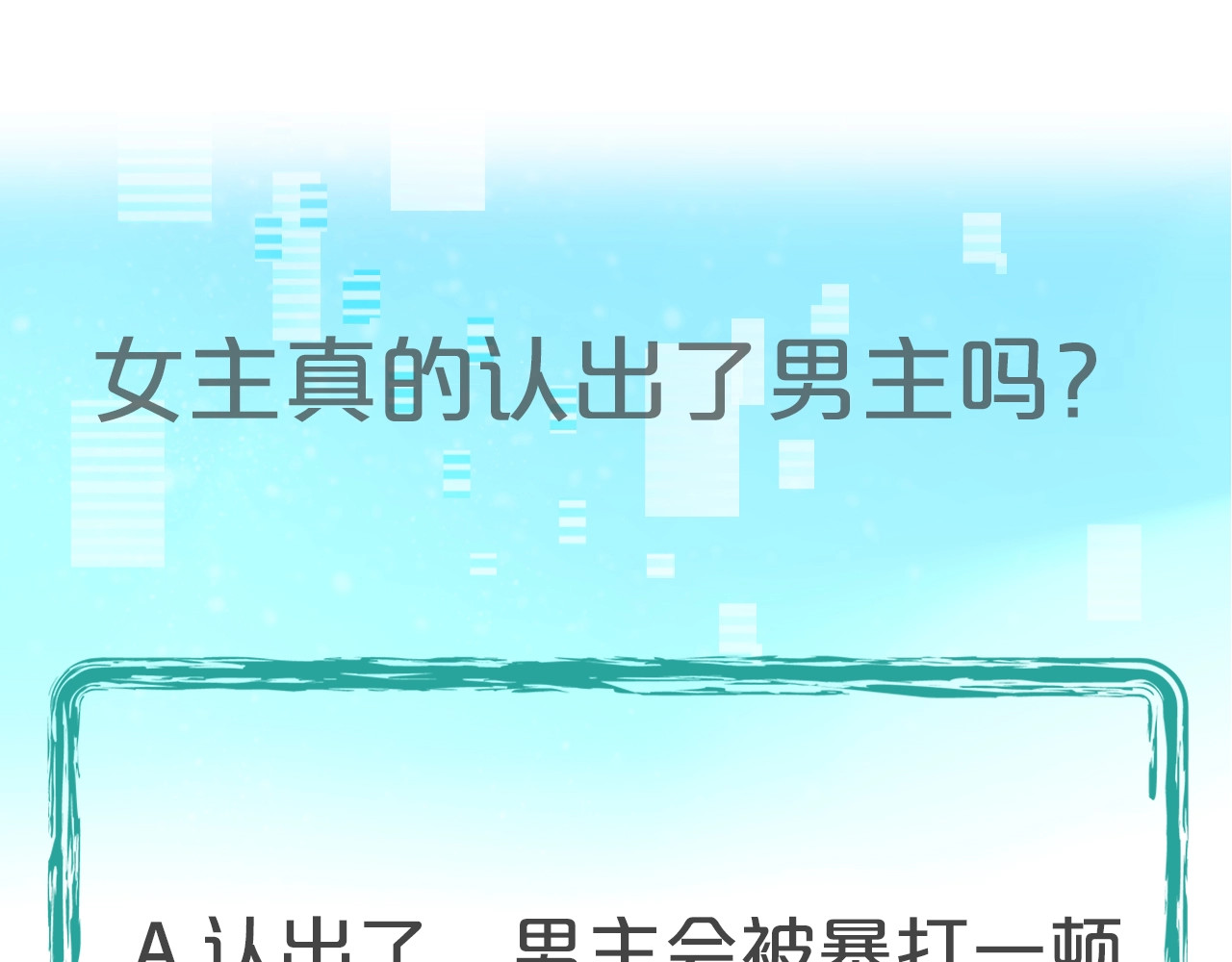 别动！自己人 第4话 为“爱”性转 第137页