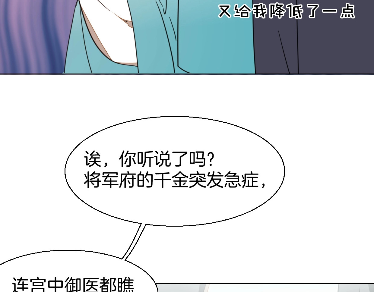 别动！自己人 第4话 为“爱”性转 第20页