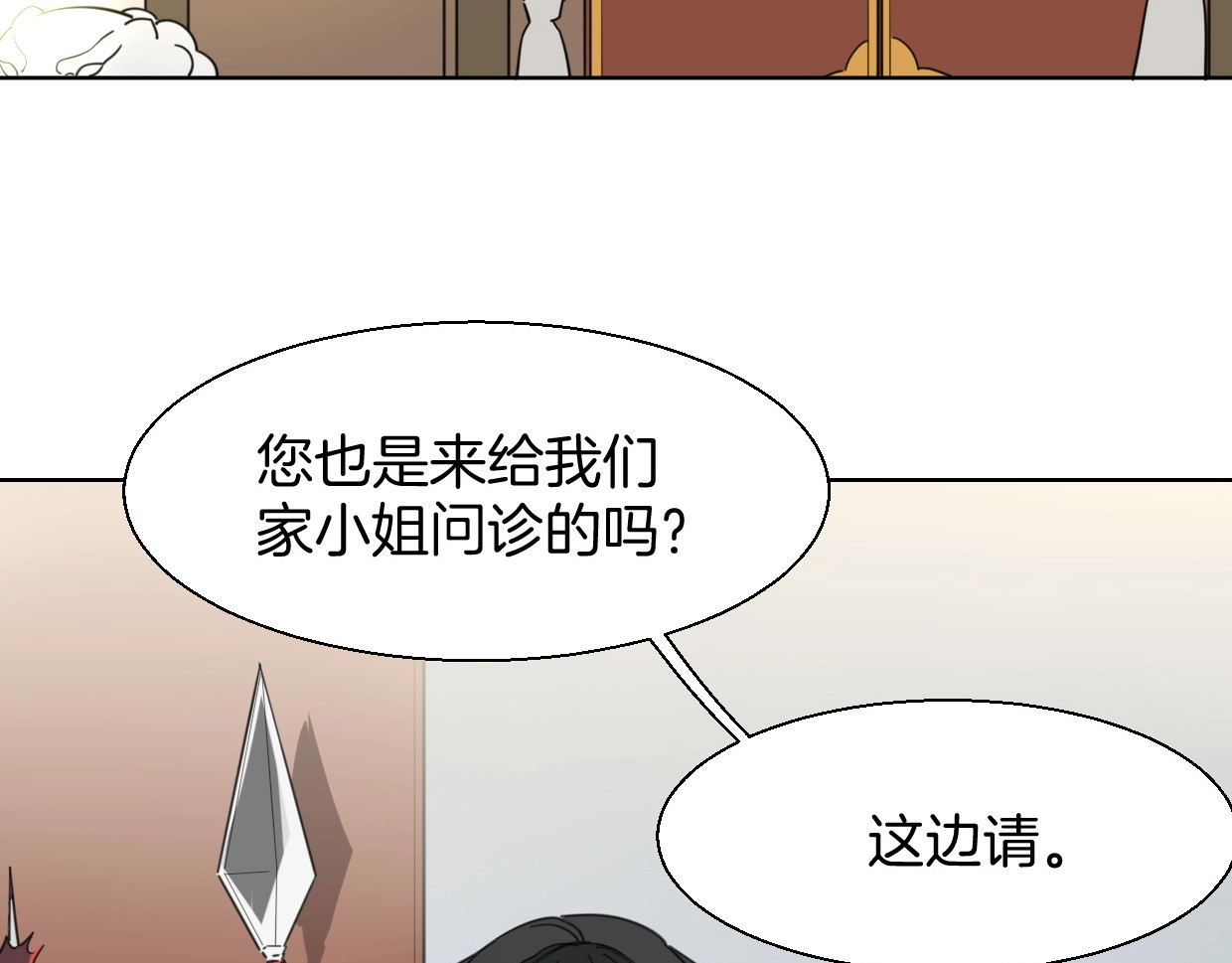 别动！自己人 第4话 为“爱”性转 第5页