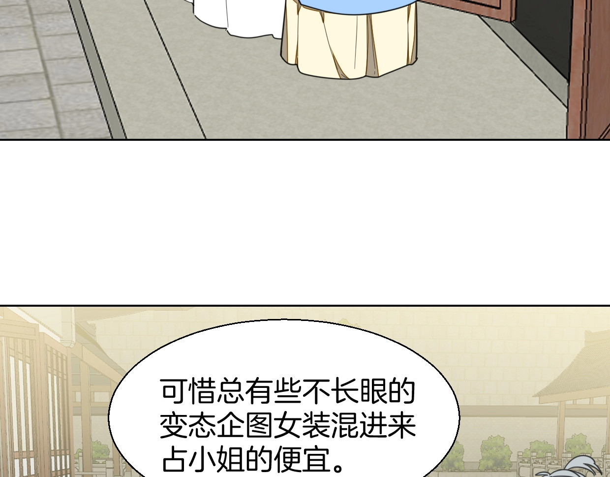 别动！自己人 第4话 为“爱”性转 第44页