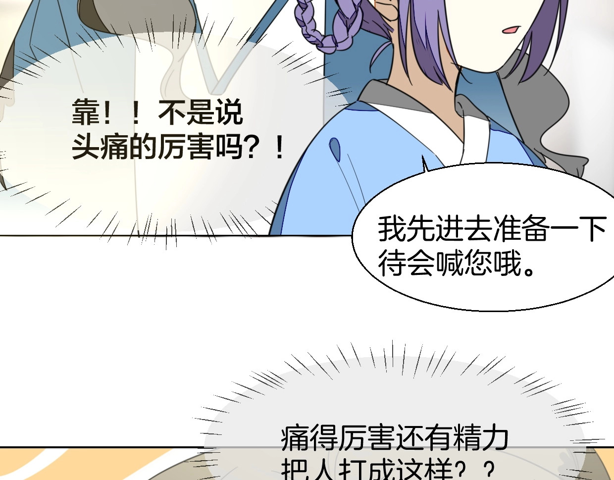 别动！自己人 第4话 为“爱”性转 第47页