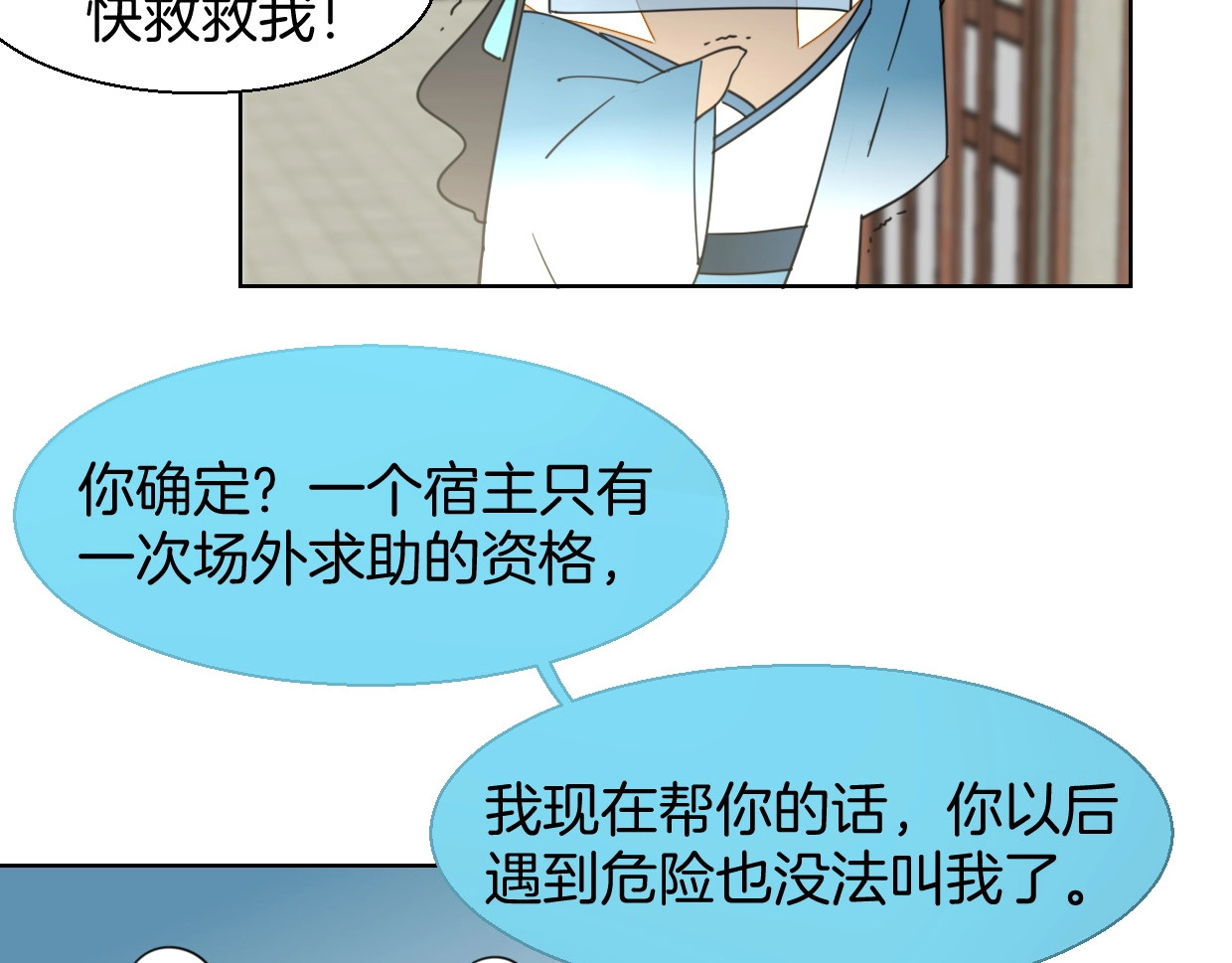 别动！自己人 第4话 为“爱”性转 第52页