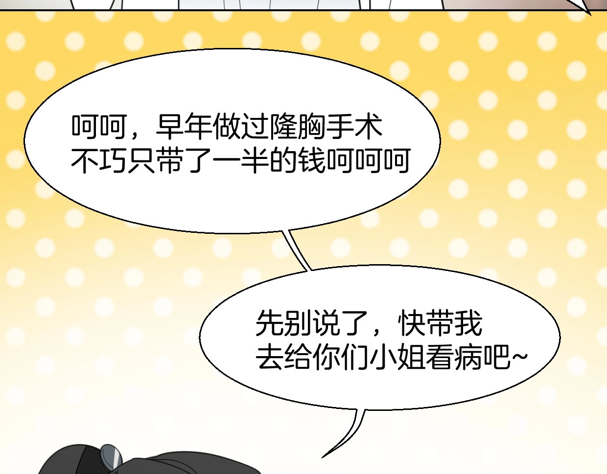 别动！自己人 第4话 为“爱”性转 第69页