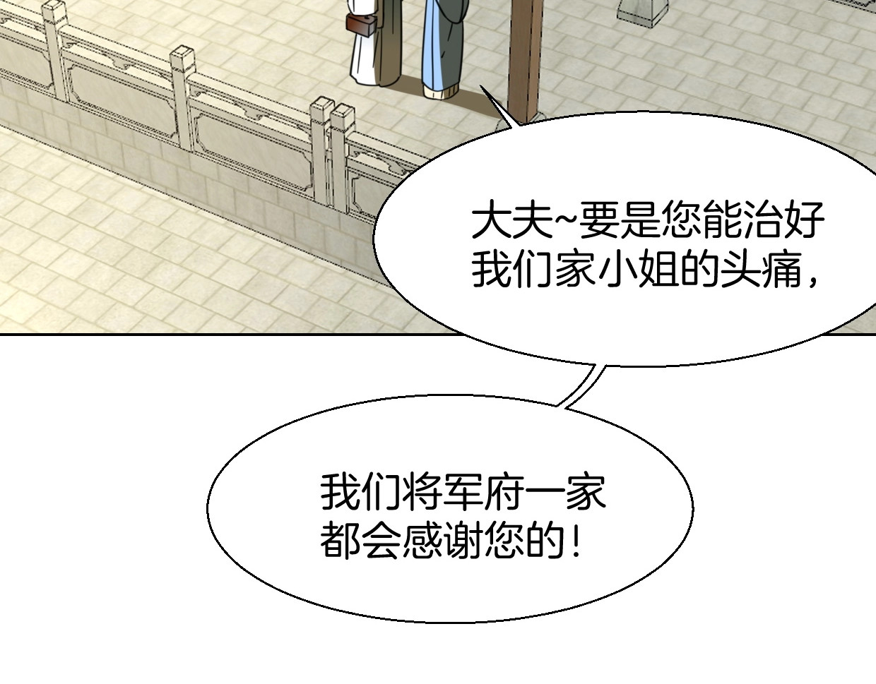 别动！自己人 第4话 为“爱”性转 第8页