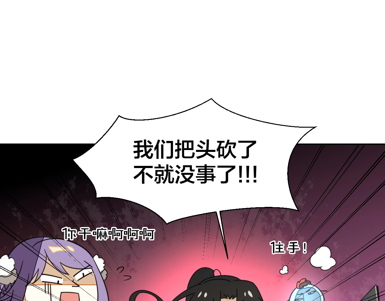 别动！自己人 第4话 为“爱”性转 第82页