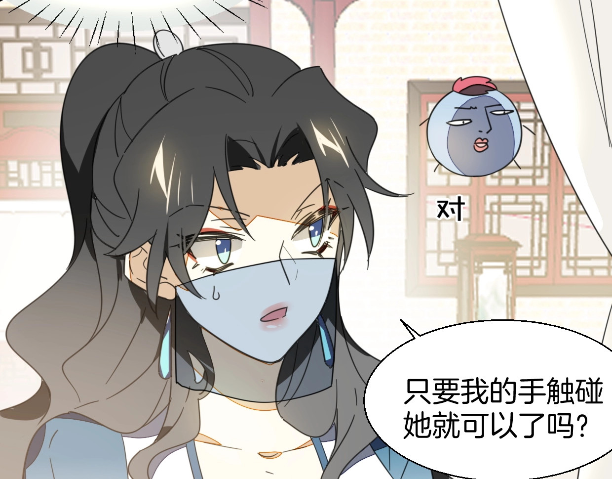 别动！自己人 第4话 为“爱”性转 第92页