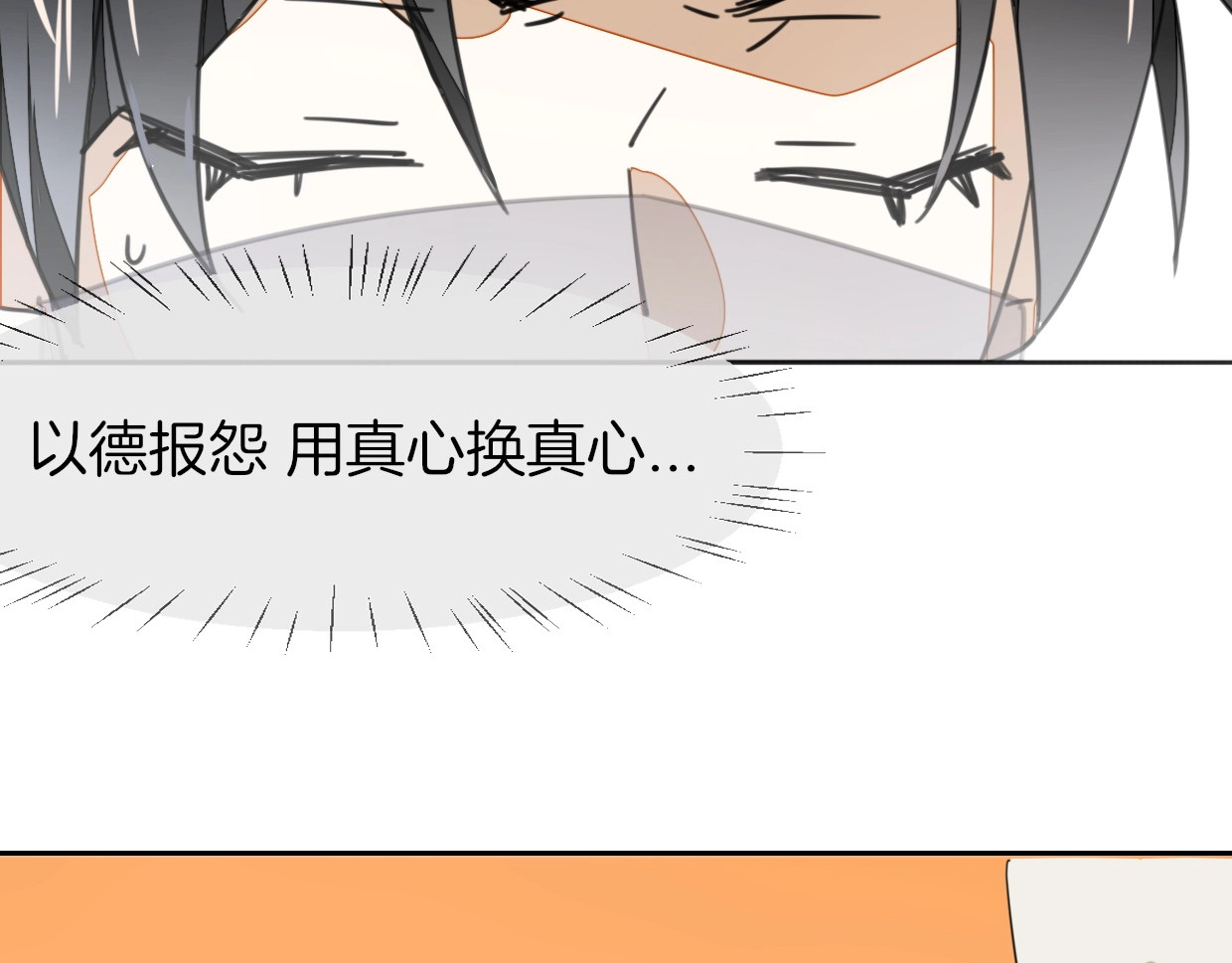 别动！自己人 第4话 为“爱”性转 第94页