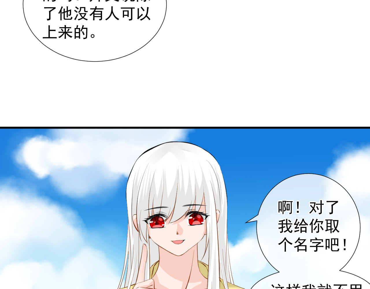 绑个男票再启程！ 6. 番外 名字 第31页