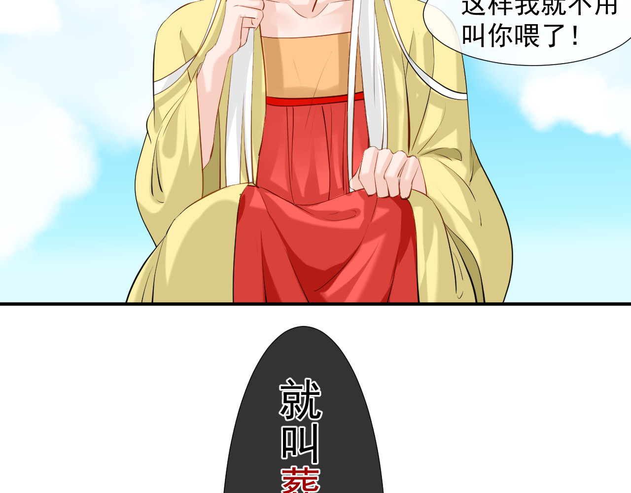 绑个男票再启程！ 6. 番外 名字 第32页