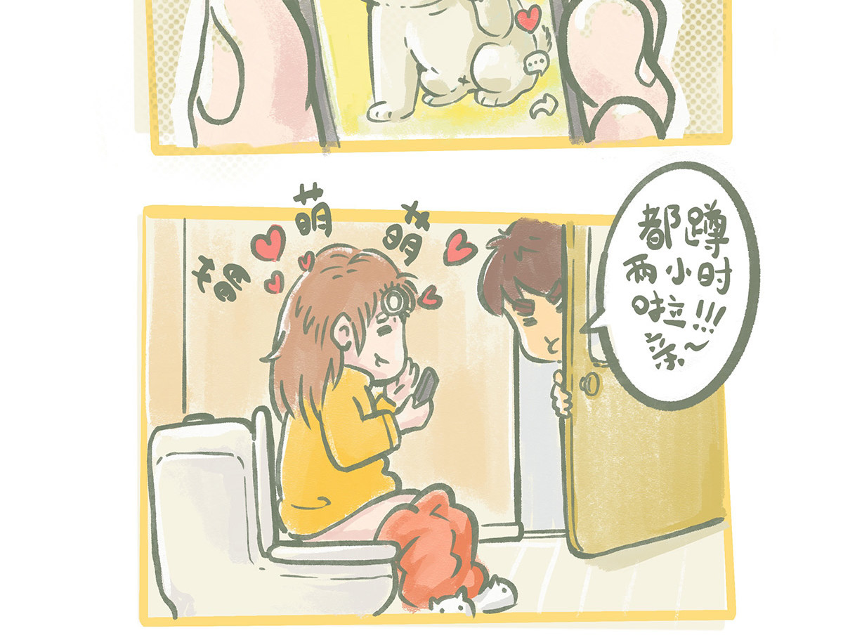 废柴夫妇 第2页