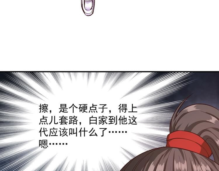 英灵殿 白氏后人（下） 第21页