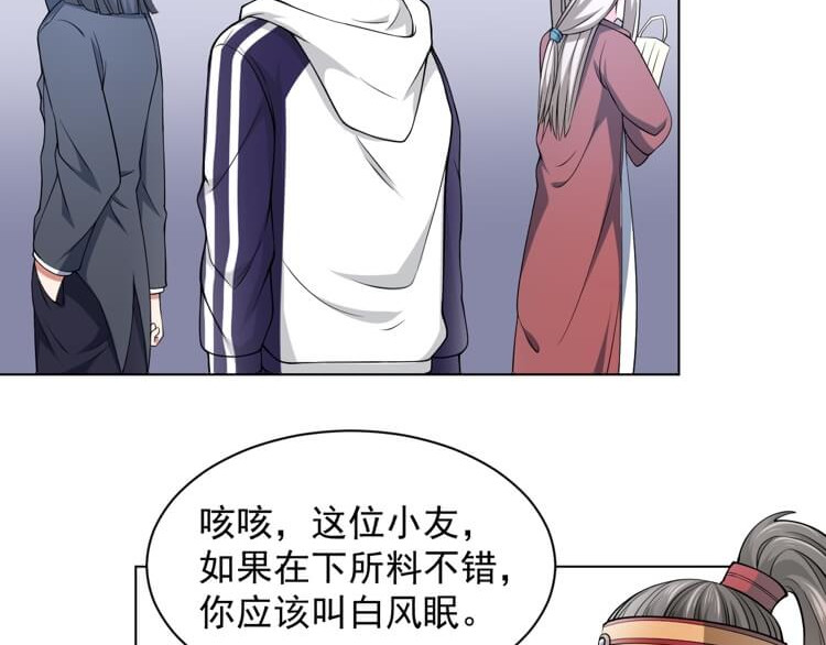 英灵殿 白氏后人（下） 第27页