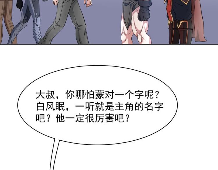 英灵殿 白氏后人（下） 第30页