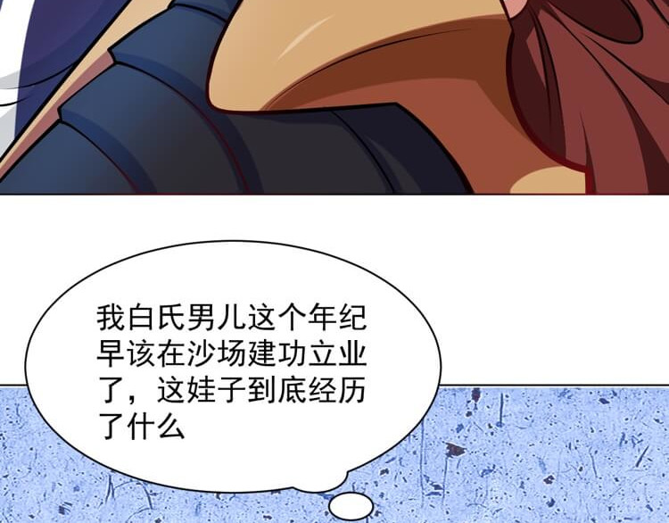 英灵殿 白氏后人（下） 第34页